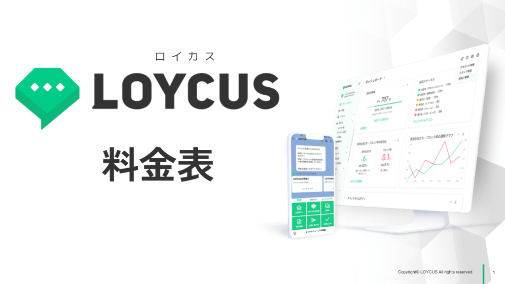 料金表