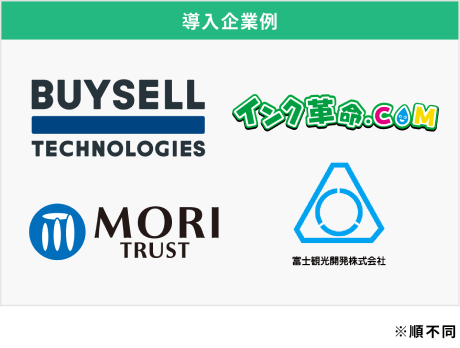 導入企業例