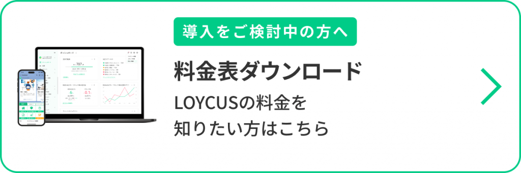 料金表ダウンロード